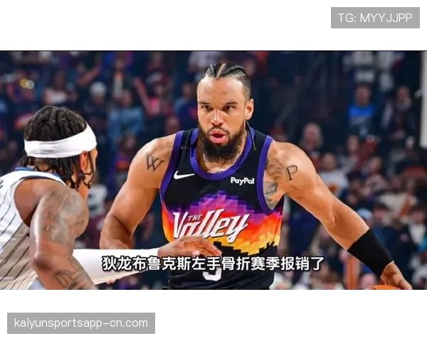 太阳后卫狄龙布鲁克斯左手骨折 将缺席4至6周比赛